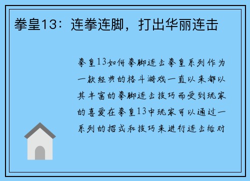 拳皇13：连拳连脚，打出华丽连击